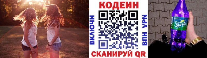 Кодеиновый сироп Lean напиток Lean (лин)  блэк спрут   Новопавловск 